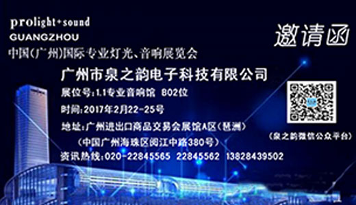 The 15th Guangzhou International Professional Lighting, Sound Exhibition