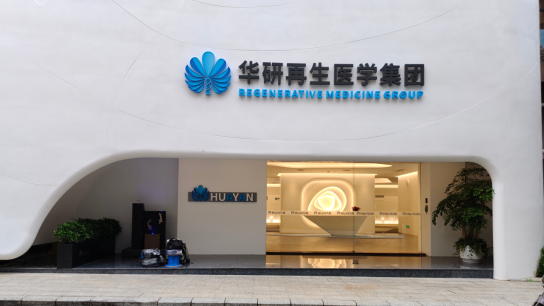 西雅克C-YARK赋能华研再生医学，LED超清大屏打造智慧会务新标杆